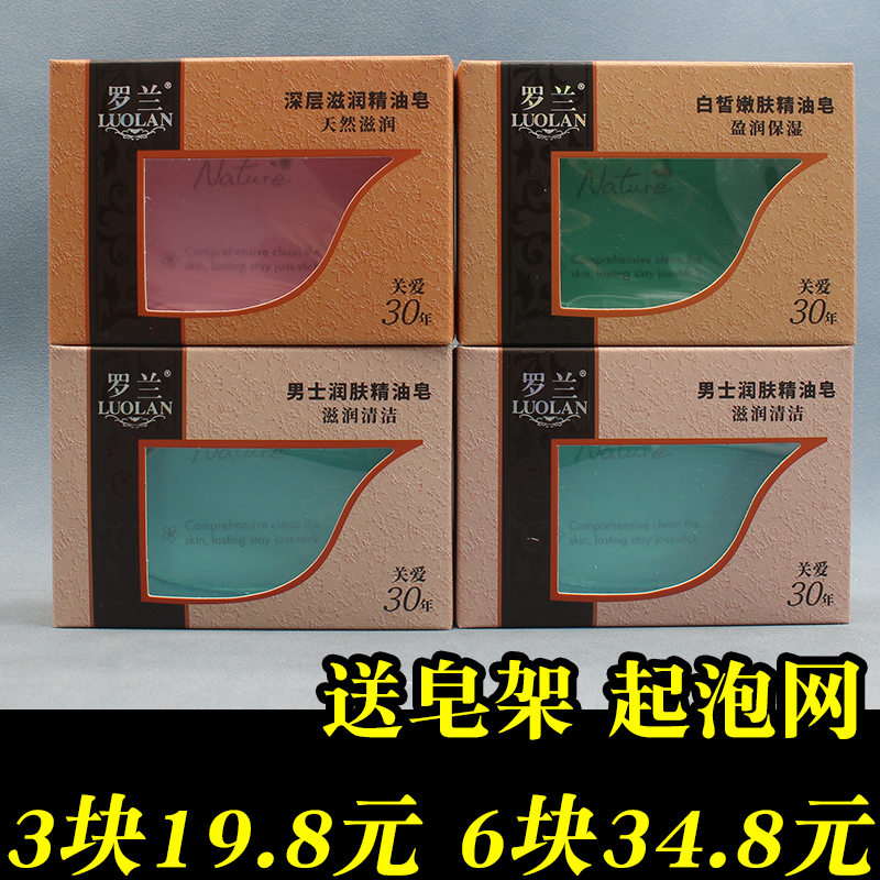 3块罗兰精油香皂128g玫瑰薰衣草橄榄乳木果沐浴皂洗脸皂男女包邮