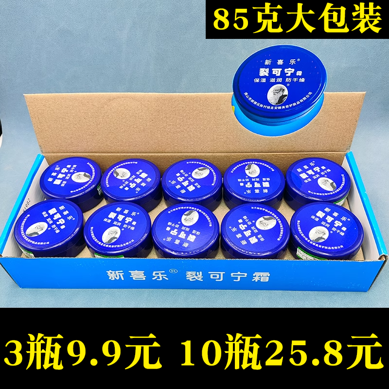 正品新喜乐裂可宁裂王霜护手霜防冻防裂滋润保湿补水起皮抹手油