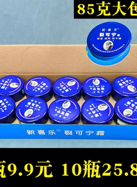 新喜乐裂可宁正品保湿抹手