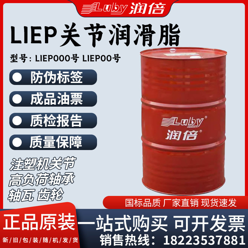 润倍LIEP000号注塑机关节专用润滑脂LIEP00#极压锂基脂170公斤