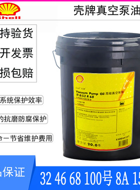 原装壳牌8A号/15A号真空泵油32号 高真空油 S1R68 100号