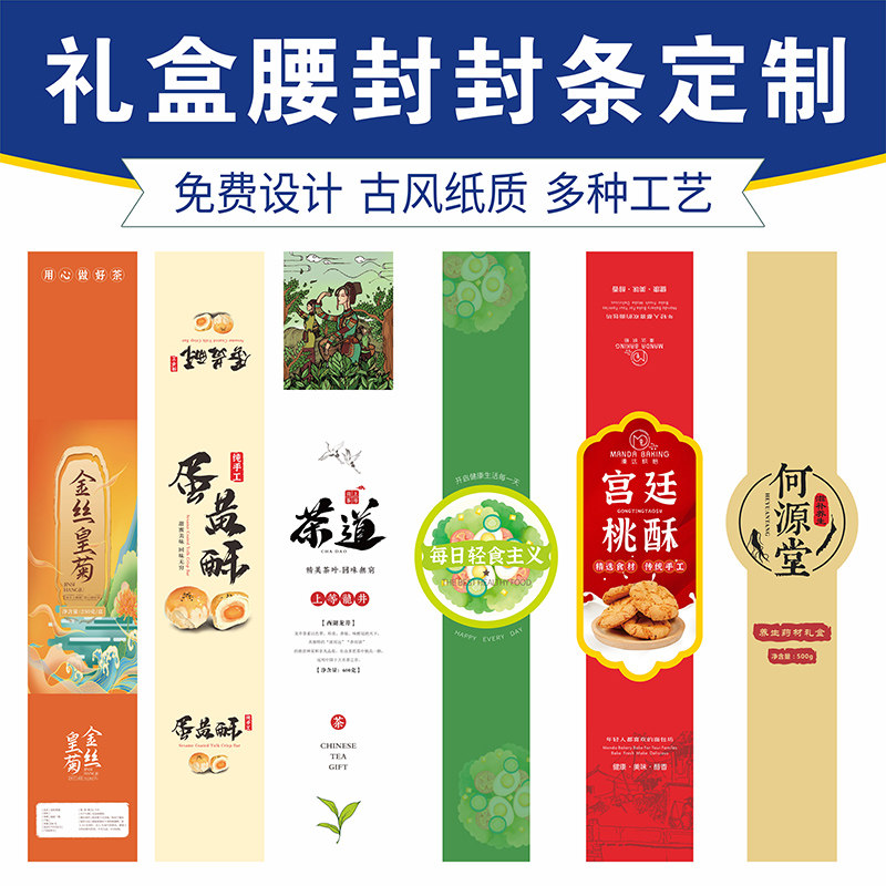 特种纸腰封艺术纸封条定制半透明硫酸纸礼品包装印刷餐盒封条定做