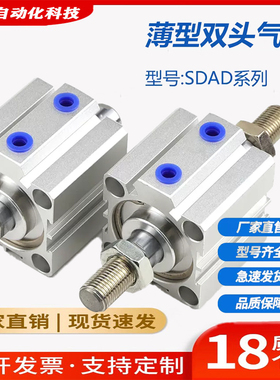 亚德客型双出薄型气缸SDAD20 25 32 40 50 63 80 缸径-行程可定制