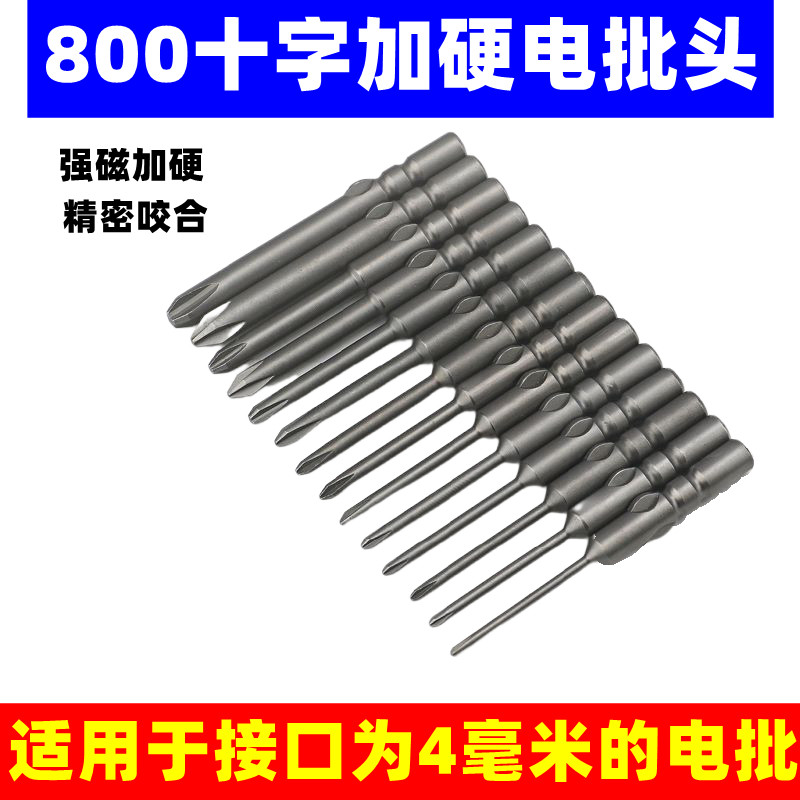 800十字带磁电动批头4mm起子头