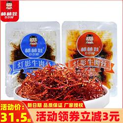 棒棒娃灯影牛肉丝500g四川特产麻辣五香灯影牛肉干小包装零食散装