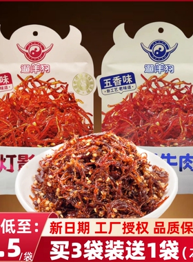 遛洋狗麻辣灯影牛肉丝106g四川成都特产五香小吃零食休闲牛肉食品