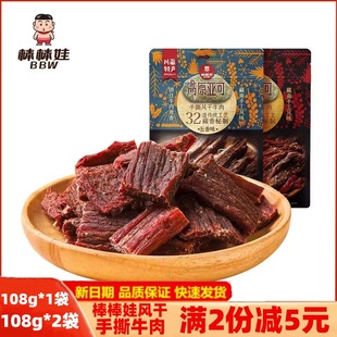 棒棒娃高原亚可风干手撕牛肉108g四川藏南手工风味牛肉干零食特产