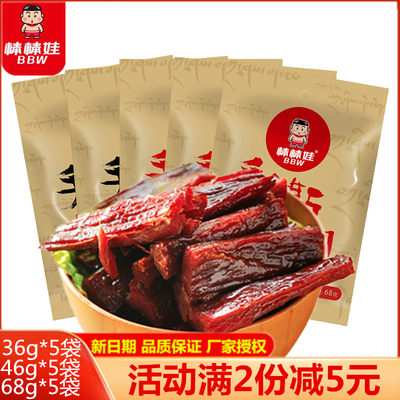 棒棒娃手撕牛肉68g*5袋风干手撕