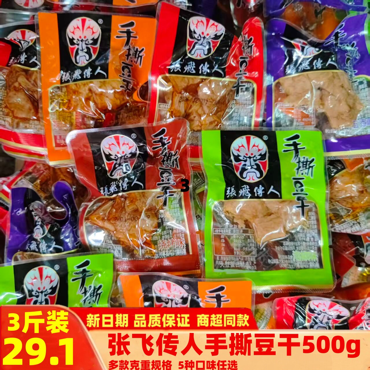 四川特产张飞传人手撕豆干500g麻辣五香泡椒豆腐干韧性豆干小零食