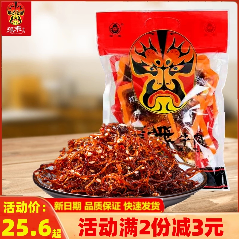 张飞灯影牛肉丝500g散装四川特产五香香辣休闲阆中零食牛肉干1斤