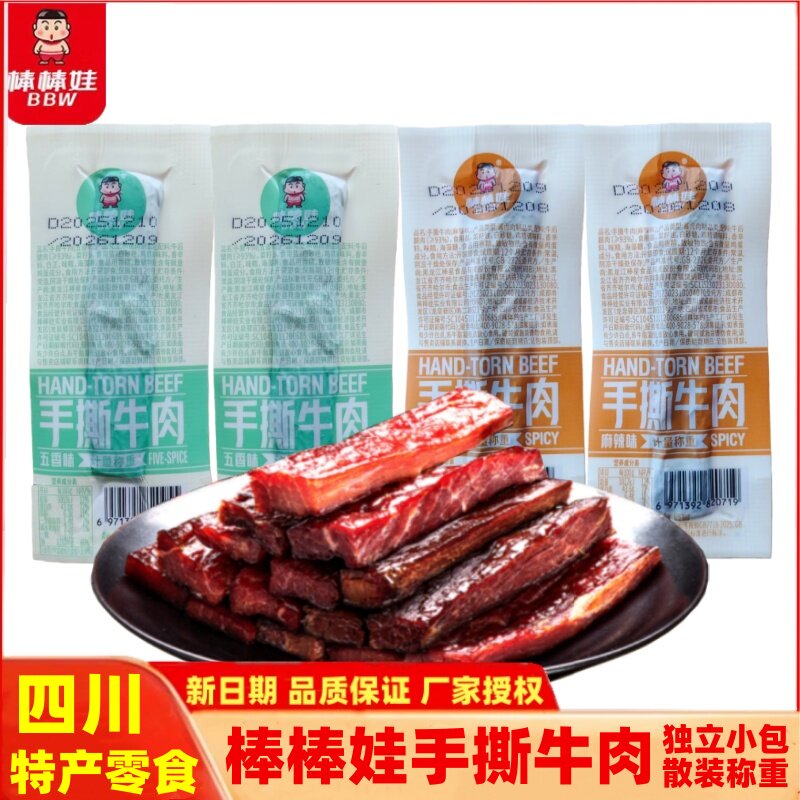 棒棒娃手撕牛肉干500g四川特产解馋五香麻辣味新日期熟食散装称重