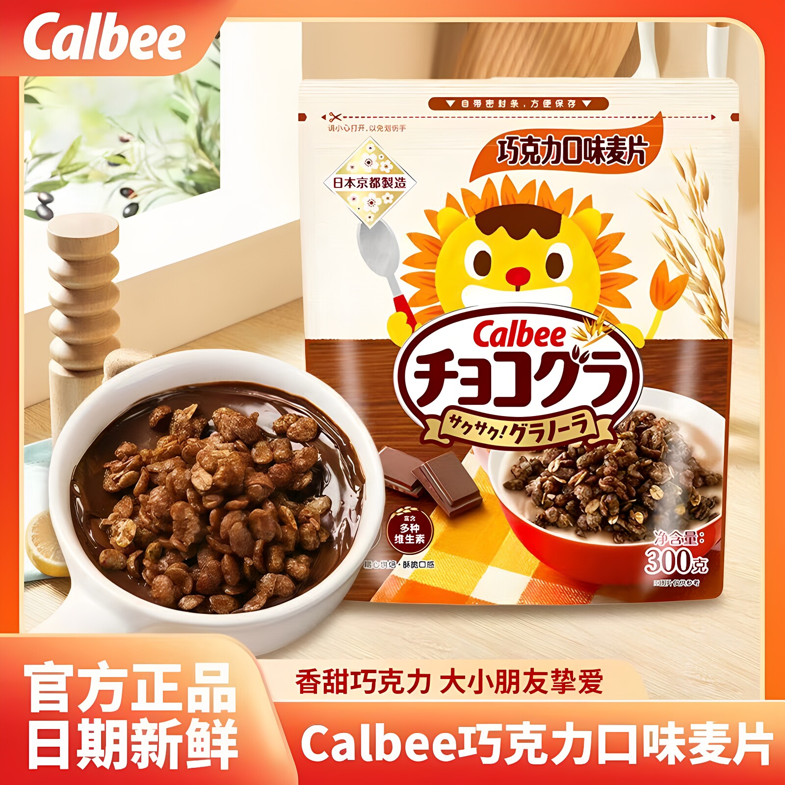 日本进口Calbee卡乐比巧克力味麦片300g儿童早餐学生营养代餐即食