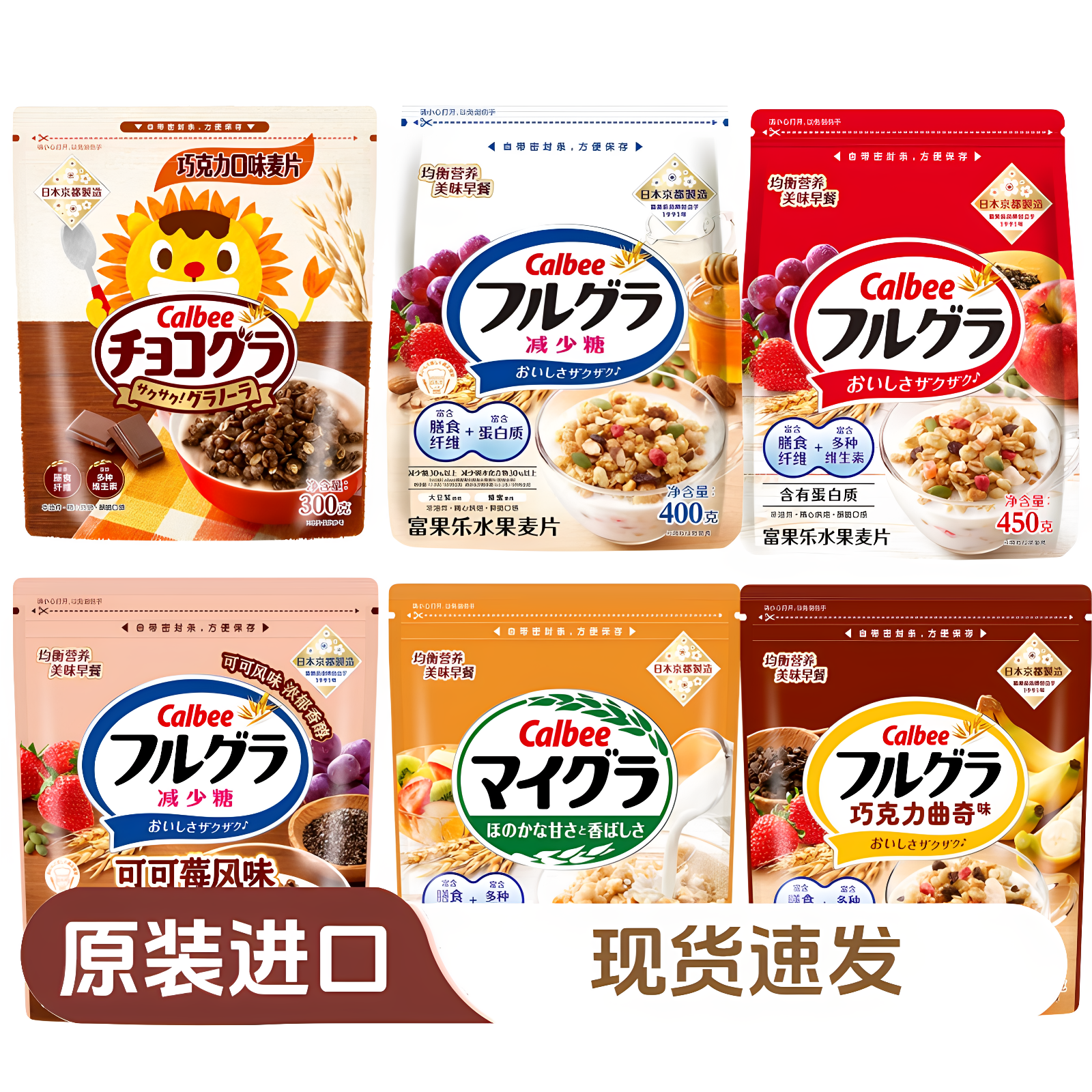 日本进口Calbee卡乐比水果燕麦片混合谷物早餐代餐网红即食冲饮
