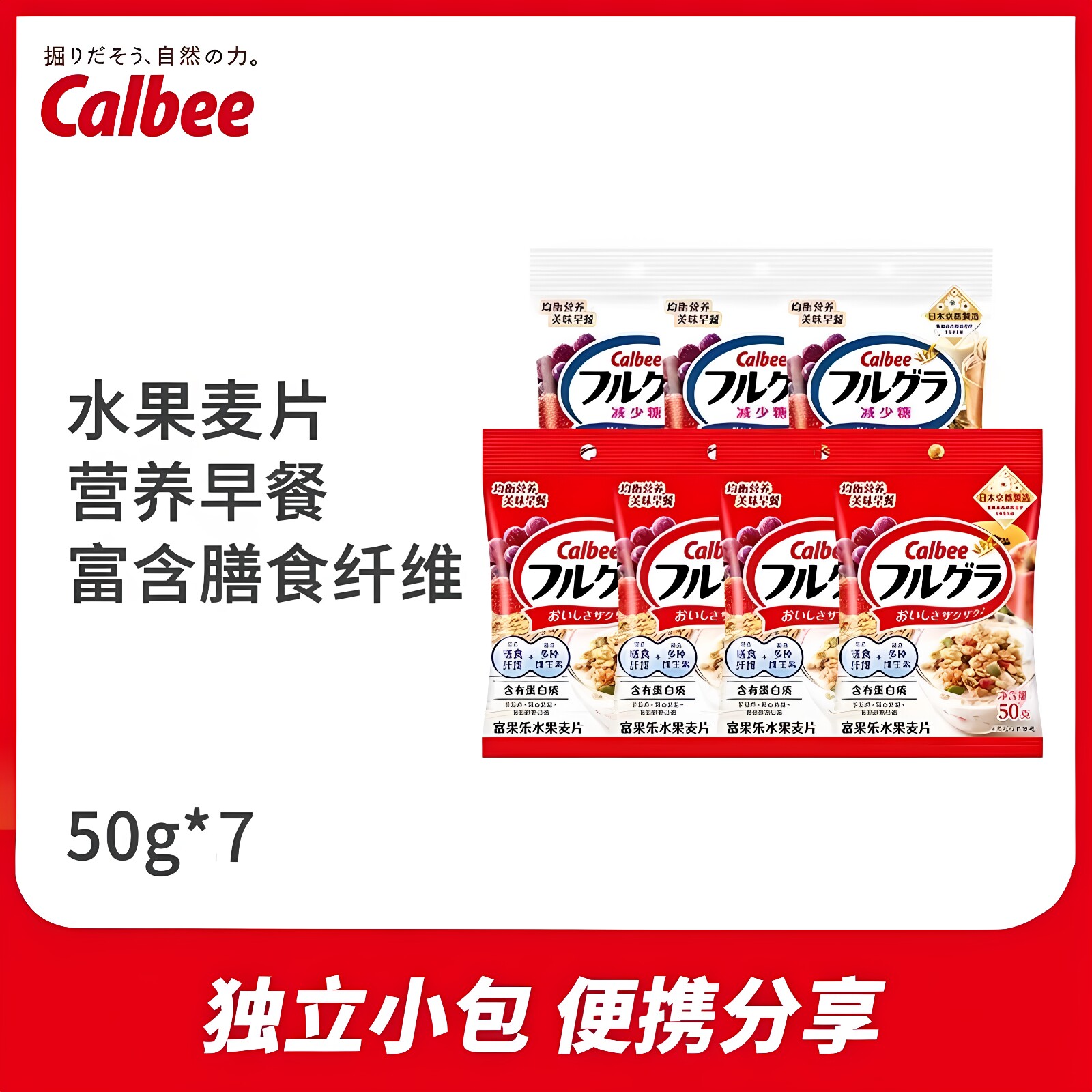 日本卡乐比水果原味麦片50g减少糖燕麦片早餐代餐办室通勤便携装