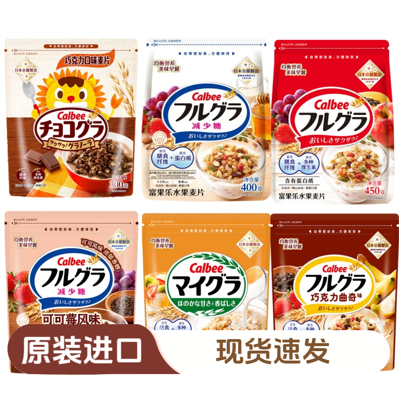 日本进口Calbee卡乐比水果燕麦片混合谷物早餐代餐网红即食冲饮