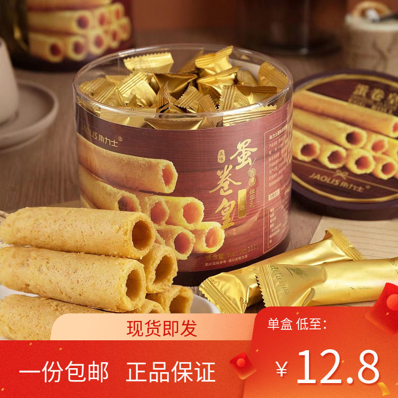 香港角力士原味香葱味蛋卷皇208g礼盒休闲零食儿童饼干糕点伴手礼高性价比高么？