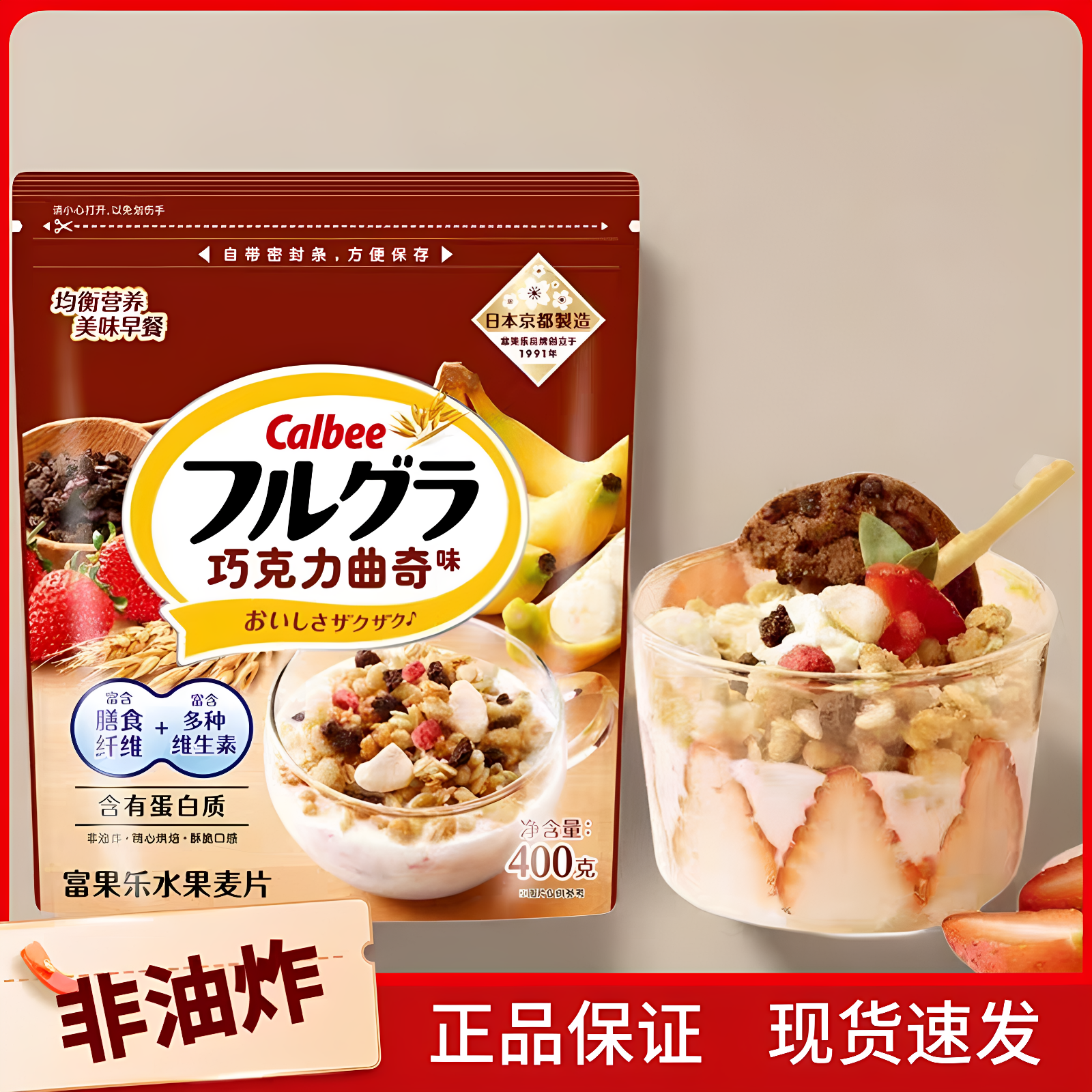 【正品】日本进口卡乐比巧克力曲奇水果麦片400g营养麦片早餐即食