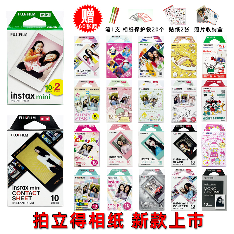 拍立得相纸富士mini11/7+/7/8/9/40/25/90相机即影即有卡通相片纸怎么看?