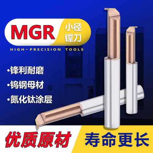 MGR镗刀 钨钢合金槽刀 微型小孔内切勾槽刀割槽车刀杆