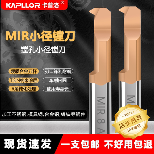 卡普洛抗震合金小径螺纹刀
