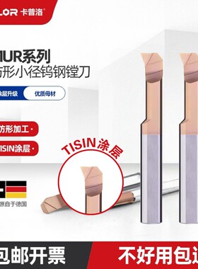 MUR小孔径镗刀钨钢合金数控防震内孔螺纹镗刀杆孔车刀 MPR/MQR