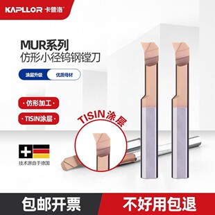 MUR小孔径镗刀钨钢合金数控防震内孔螺纹镗刀杆孔车刀 MPR/MQR