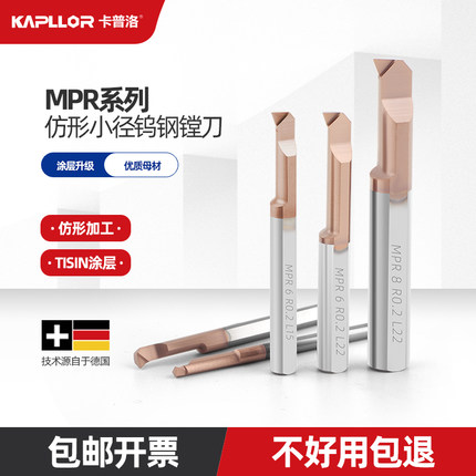 MPR小孔径镗刀钨钢仿形内槽刀数控内孔CNC合金防震微型车刀 2-8