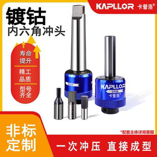 卡普洛CT08内六角非标英制刃加长冲头含钴涂层旋转冲销刀具