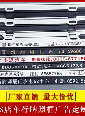 牌照框4s店广告定做车牌边框丝印
