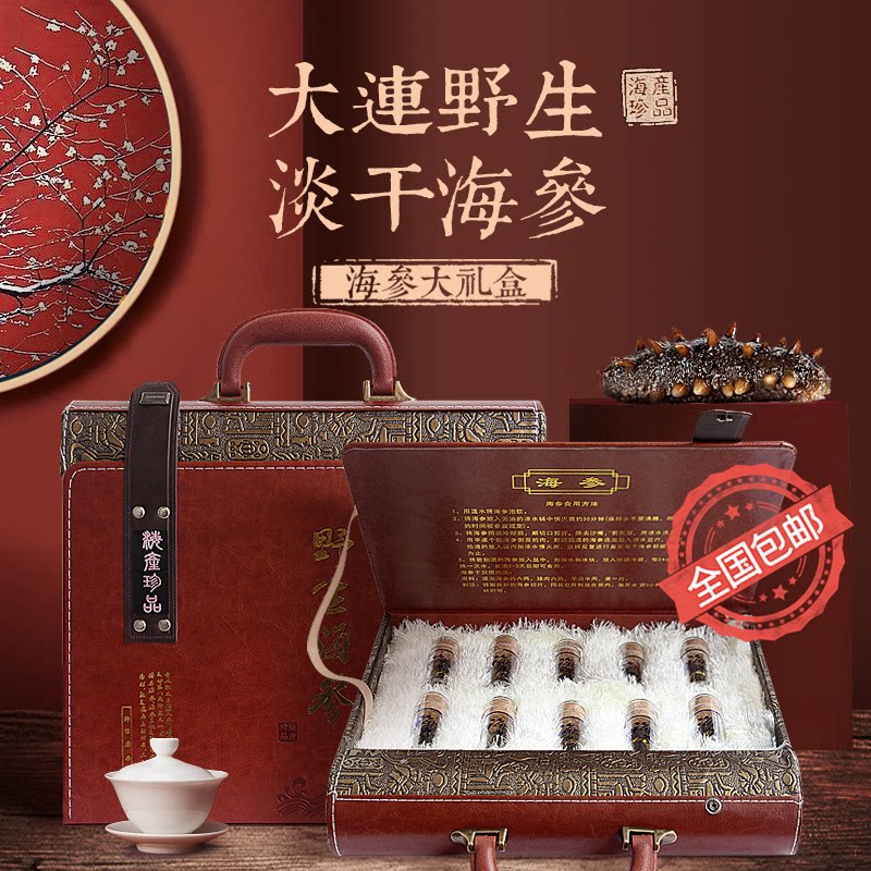 过节礼品大连速发海参礼盒