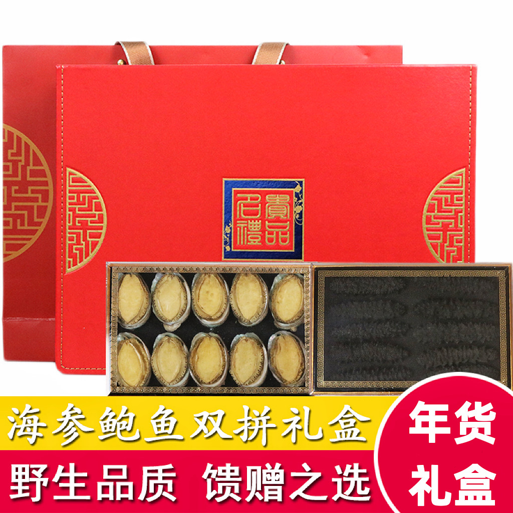 大连海参鲍鱼礼盒装礼品
