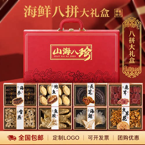 大连山珍海味八拼礼盒装