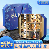 年货礼品大连海参鲍鱼礼盒送礼送长辈滋补品过年礼物补品营养品