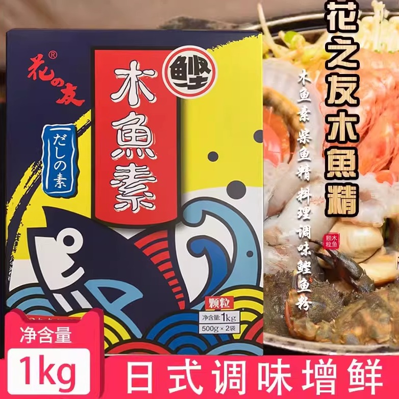 花之友木鱼素日本料理调味料日式增鲜食材1kg鲣鱼调料商用鱼粉