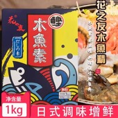 花之友木鱼素日本料理调味料日式 增鲜食材1kg鲣鱼调料商用鱼粉