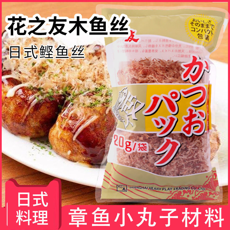 花之友木鱼丝20g章鱼小丸子材料食材柴鱼片日式味噌 木鱼花
