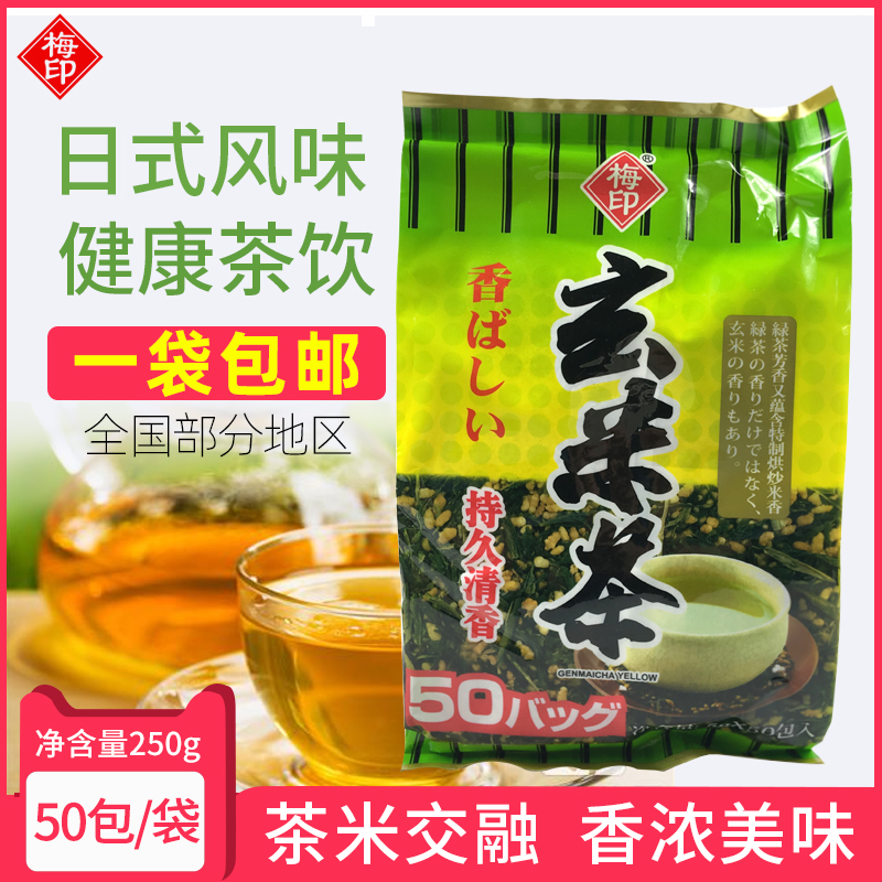 玄米茶日式糙米茶蒸清炒米绿茶梅印玄米茶袋泡茶250g包邮|ruв категории чай, эрзац/цветы/фрукты/переработки чая, эрзац/цветочный чай - от Buy2taobao.com для оказания профессиональной услуги покупки агента Taobao
