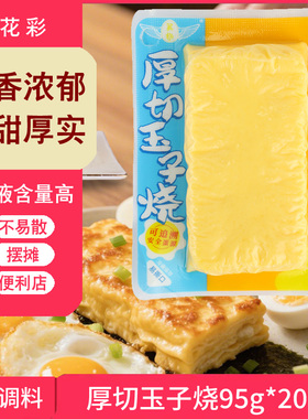 花彩厚切烧玉子烧即食玉子烧日式寿司蛋鸡蛋饼早餐蟹柳轻食零食