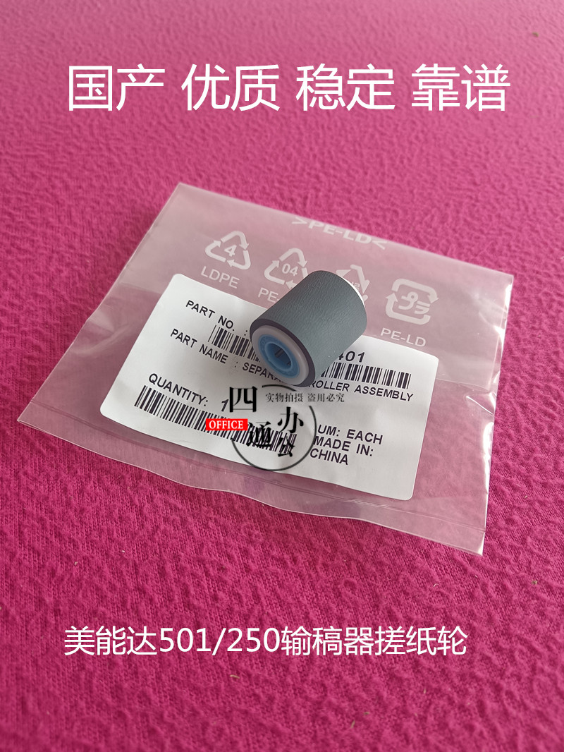 柯美美能达362 501 250 350DF605双面输稿器配件搓纸轮输纸轮