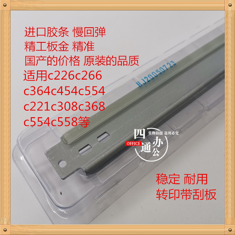 适用柯美c226c266c364c454c554c221c308c368c554c558转印带刮板