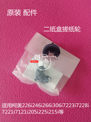 柯美美能达226i246i266i306i7223i7228i205i225i7121i纸盒搓纸轮