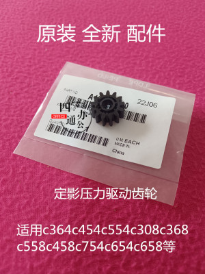 柯美美能达C454c554ec654c754C458 558 658 c364 定影驱动齿轮