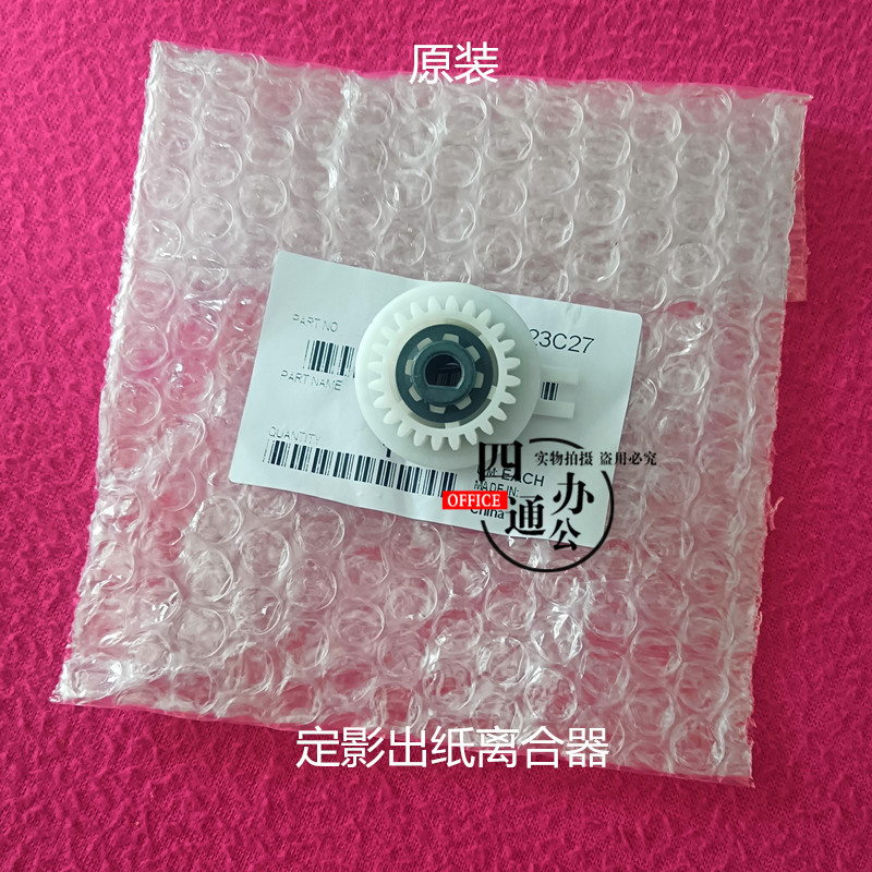 原装柯美美能达c458 c558 458 558 458e 558e 658 定影出纸离合器
