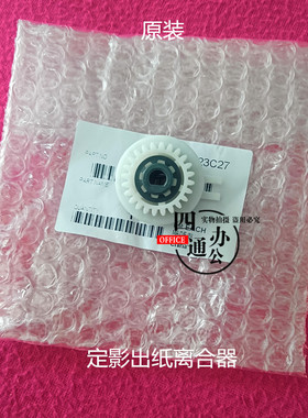原装柯美美能达c458 c558 458 558 458e 558e 658 定影出纸离合器