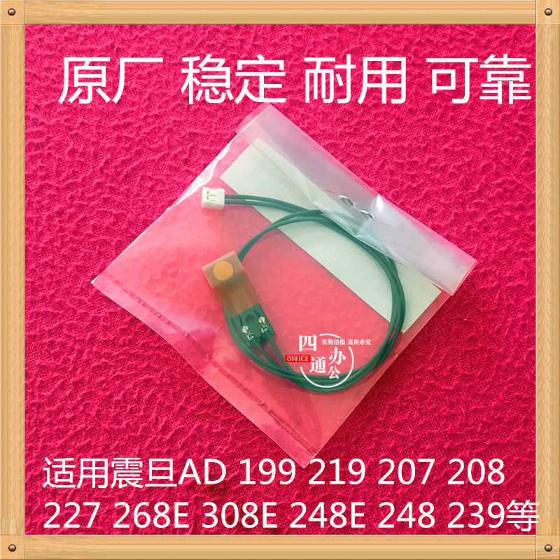 适用震旦AD 199 219 207 208 227 268E 308E 248 239定影热敏电阻