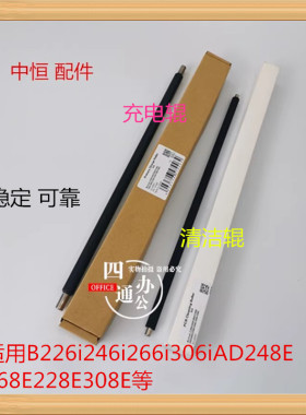 适用柯美美能达226i246i266i306i充电辊辊配件AD248E268E228E308E