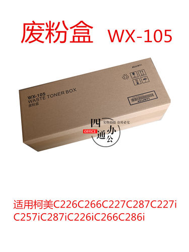 适用柯美美能达C226C287c227ic257ic287ic226ic266ic286i废粉盒