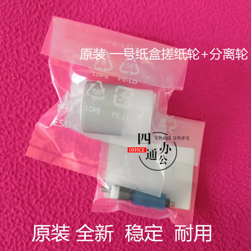 原装柯美美能达B266 306纸盒搓纸轮分离轮分页轮阻尼轮一纸盒配件