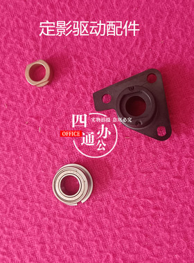 柯美美能达c754 c654 754e 654e AD 656 756定影驱动轴套轴承支架