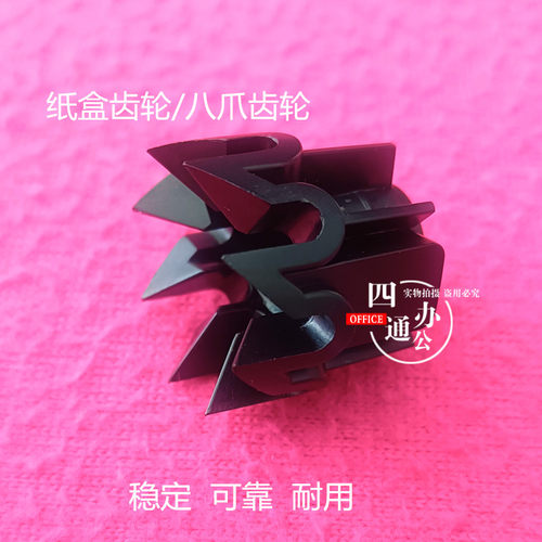 适用柯美美能达184 185 195 215 235 6180 7718 7818纸盒齿轮八爪